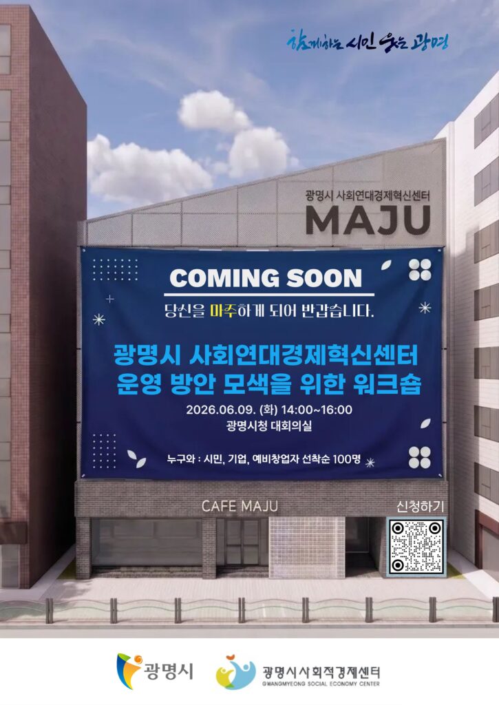 사회연대경제혁신센터 마주