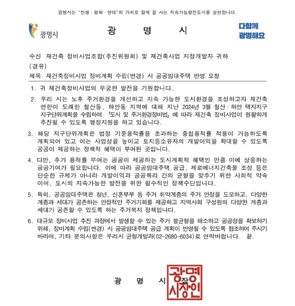 하안주공5단지 재건축