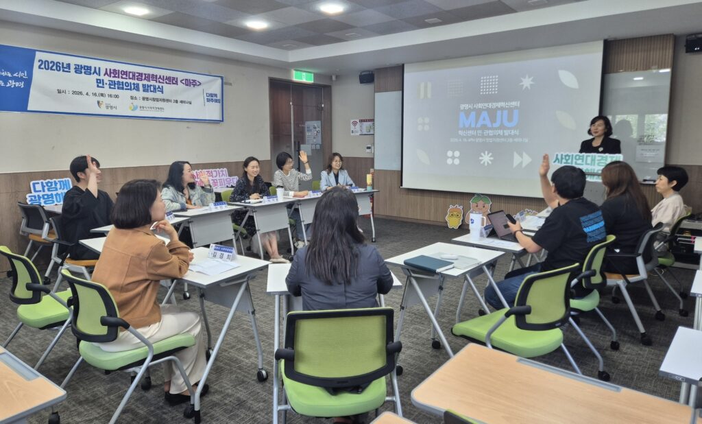 광명시 사회연대경제혁신센터