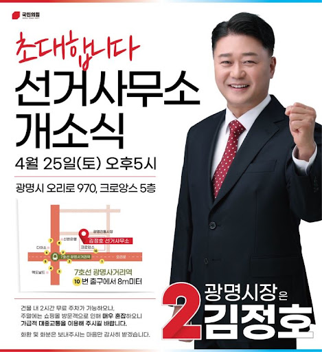 김정호 광명시장 후보