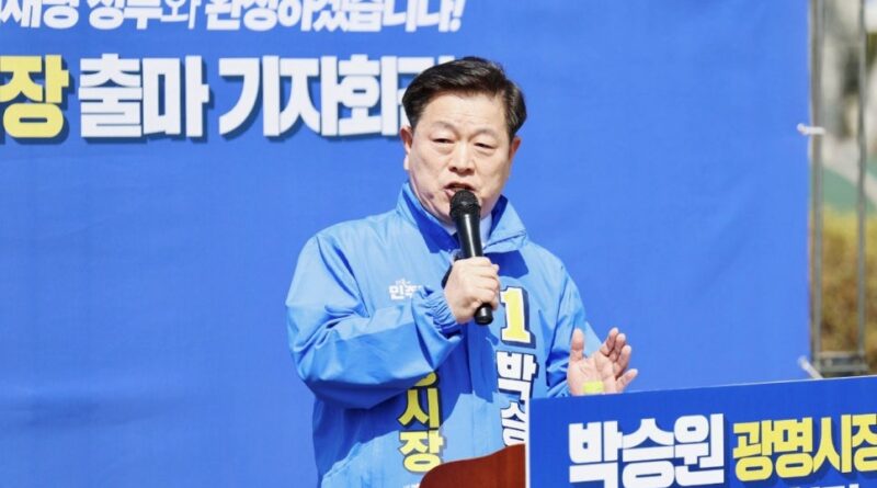 박승원 광명시장 후보