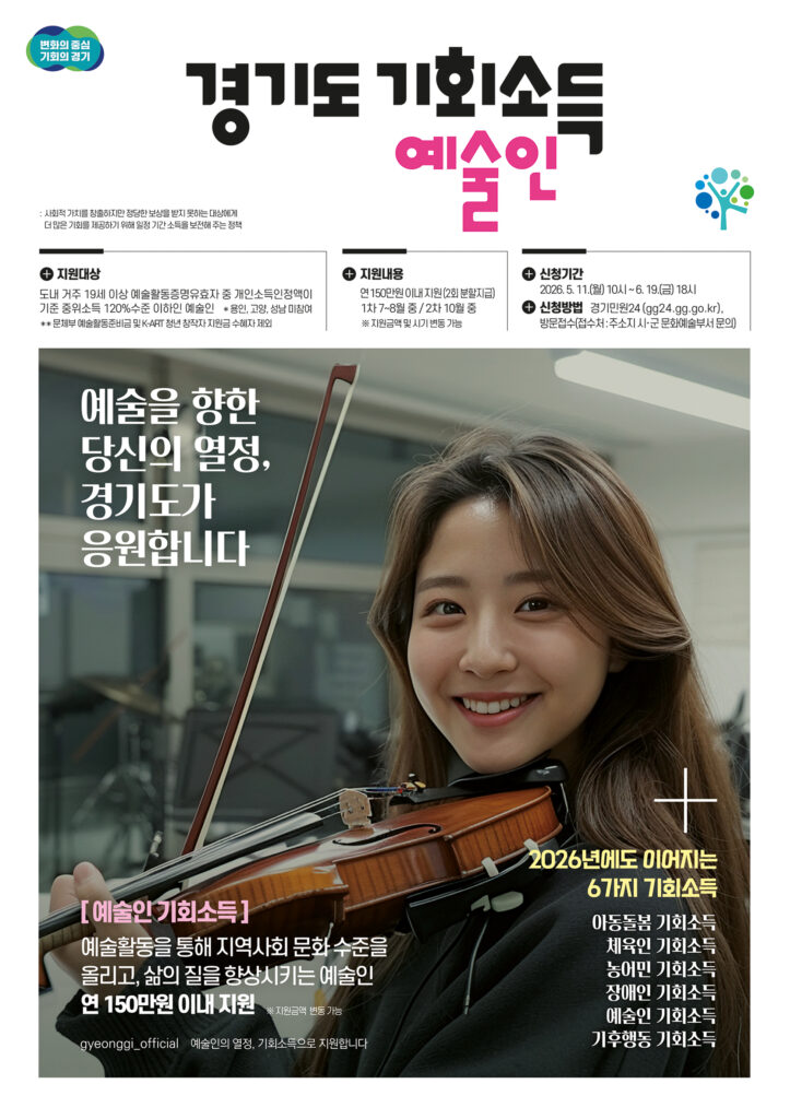 예술인 기회소득