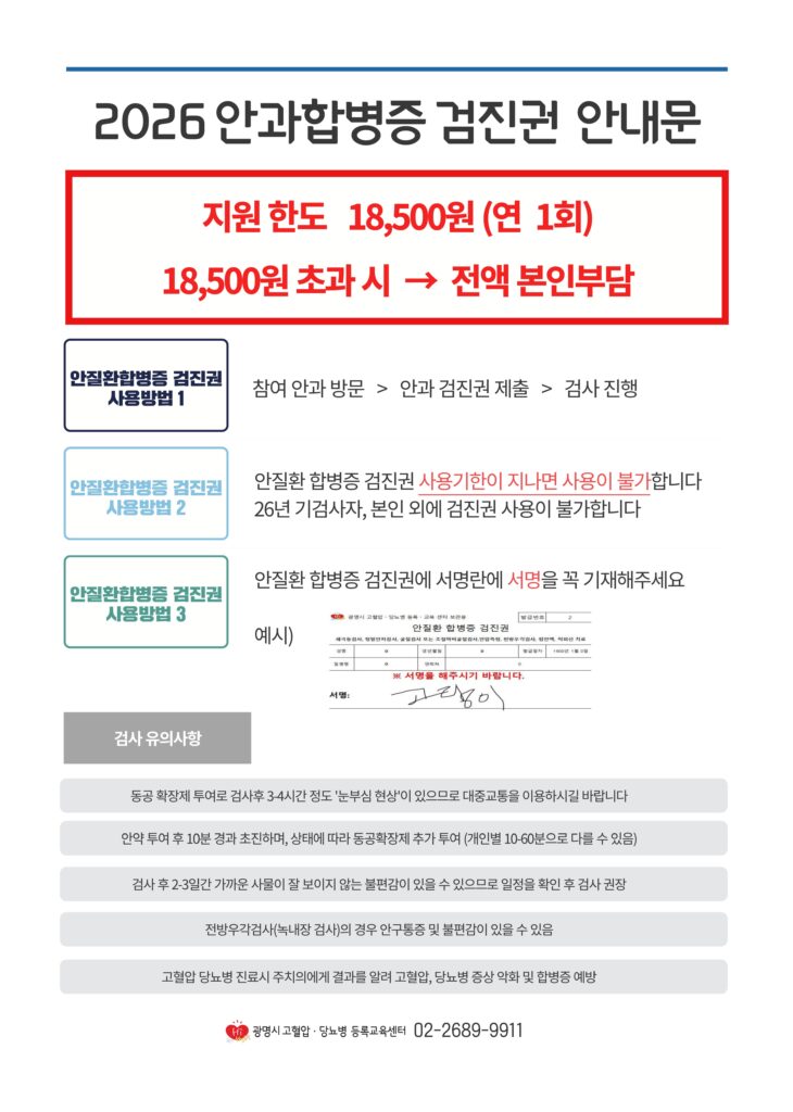 안질환 합병증 검사비 지원