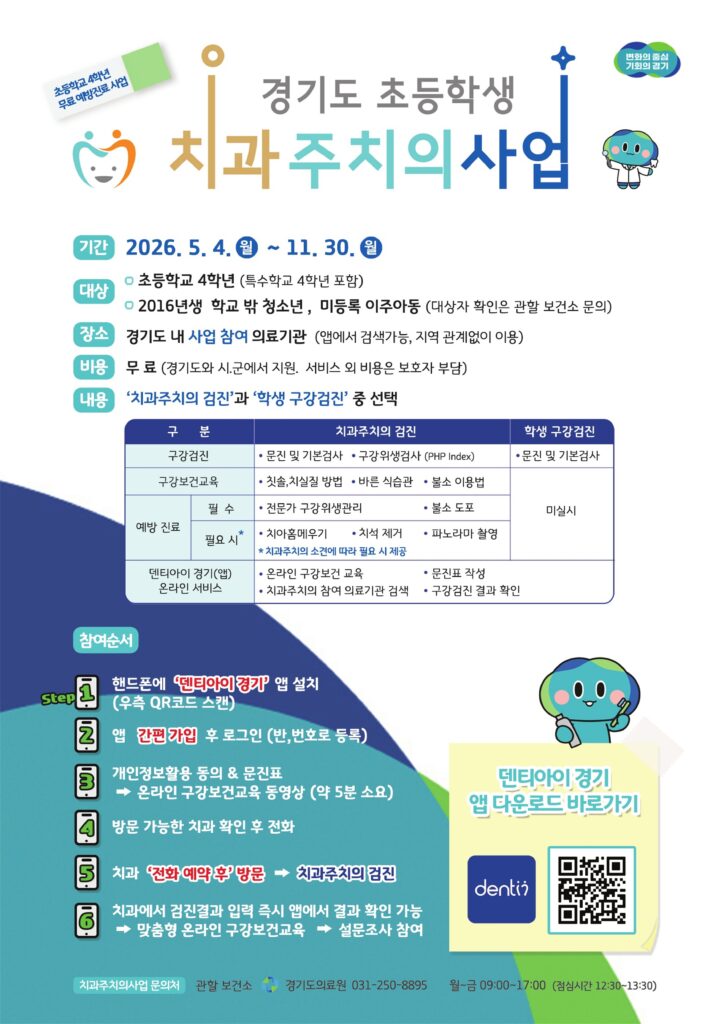 초등학생 치과주치의