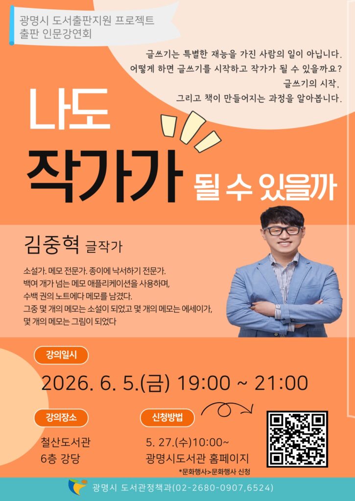 광명시 글쓰기 강연