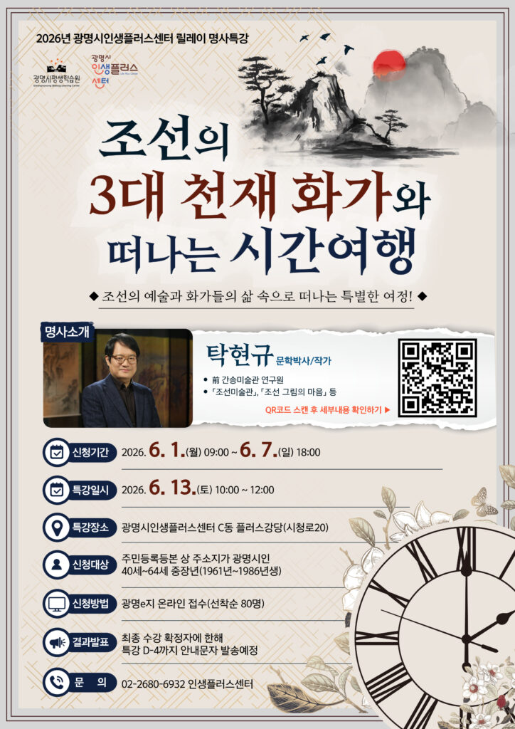광명시인생플러스센터 명사특강