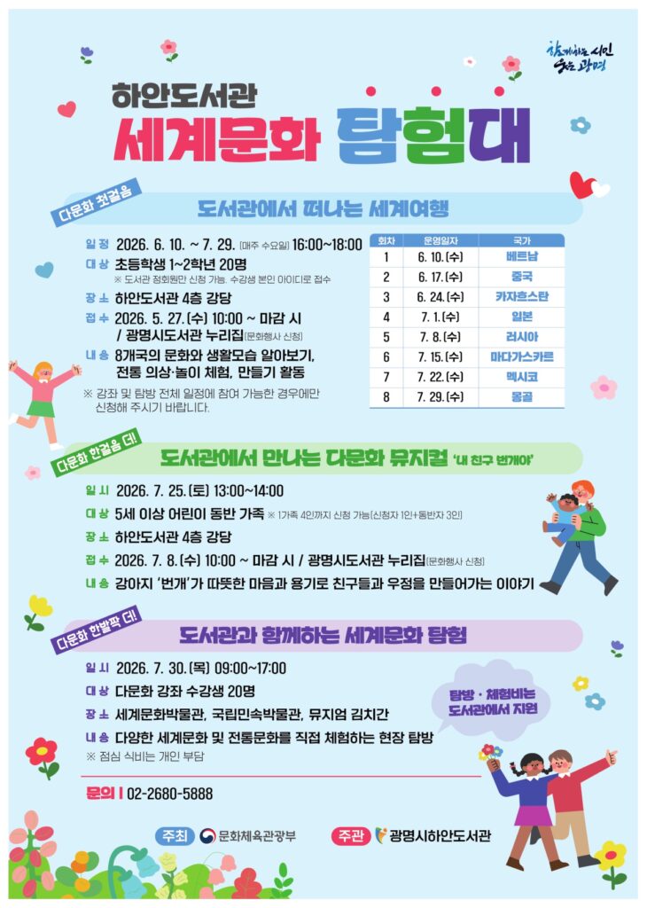 하안도서관 세계문화 탐험대