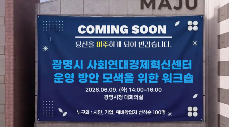 사회연대경제혁신센터 마주