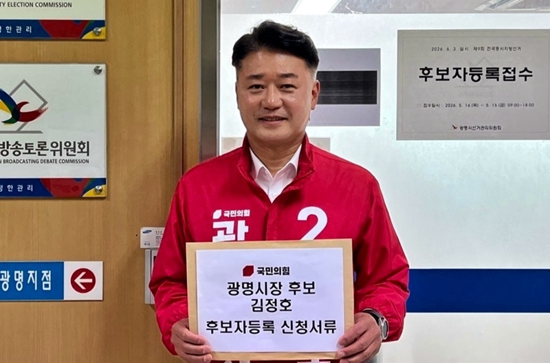 광명시장 선거