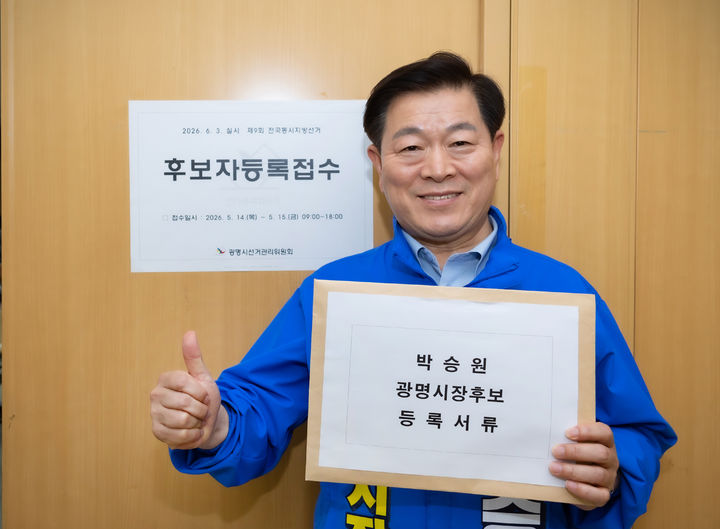 광명시장 선거