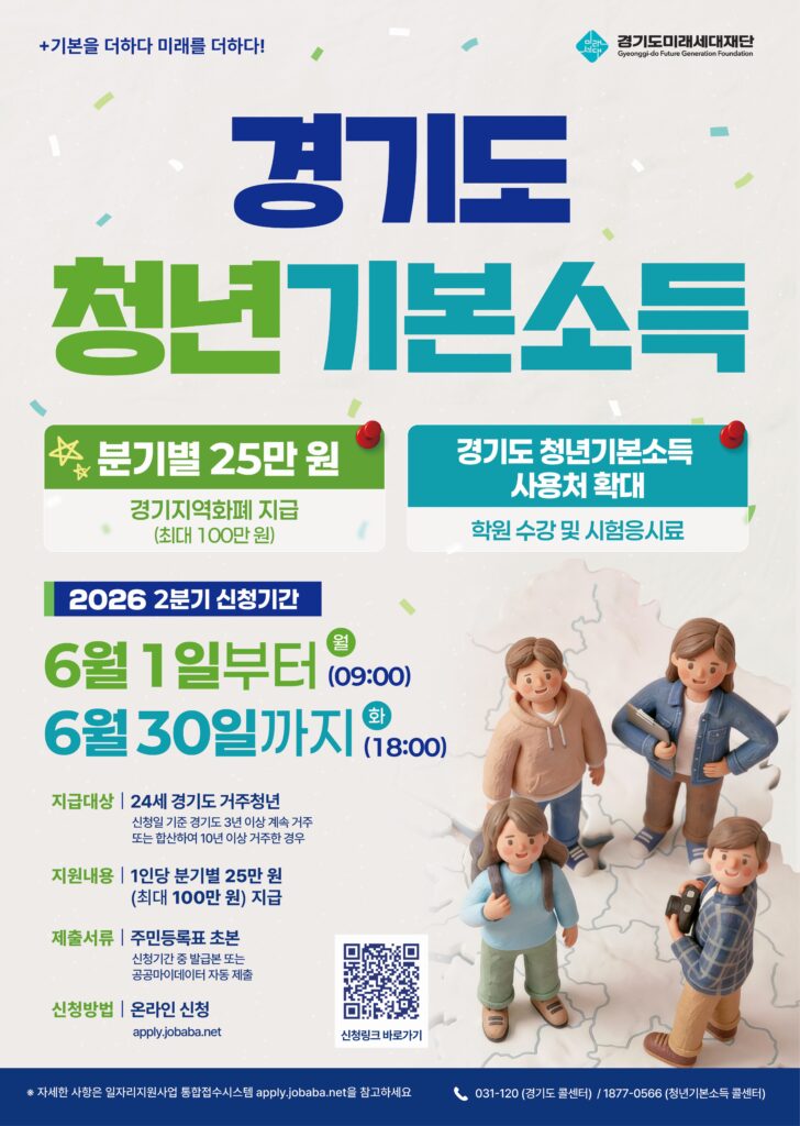 광명시 청년기본소득