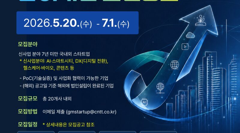 광명시 글로컬 스타트업 챌린지