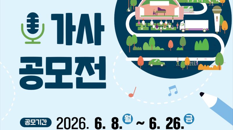 광명 시민의 노래 가사 공모전