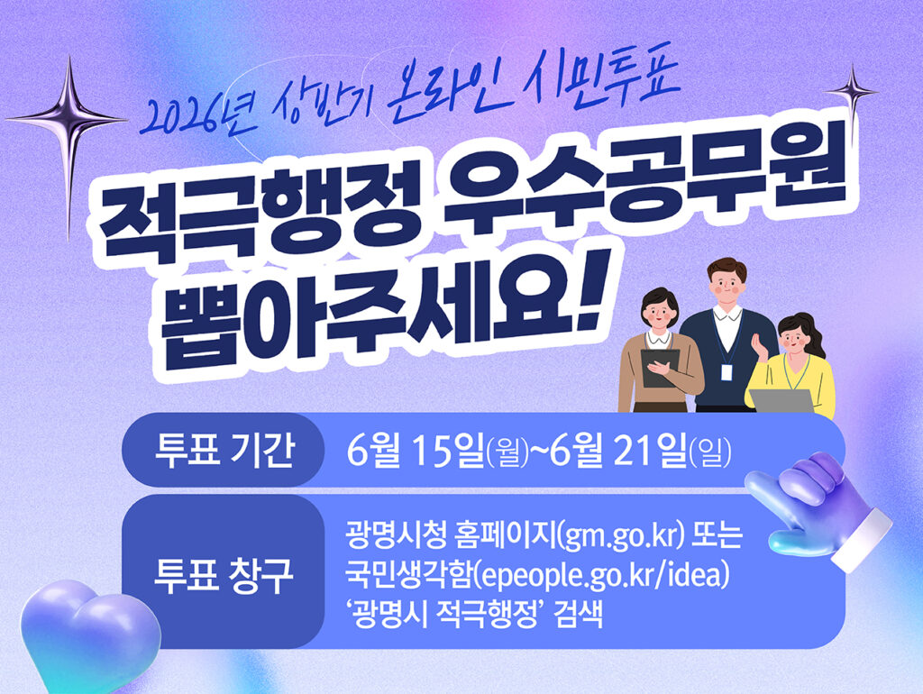 광명시 적극행정 우수공무원