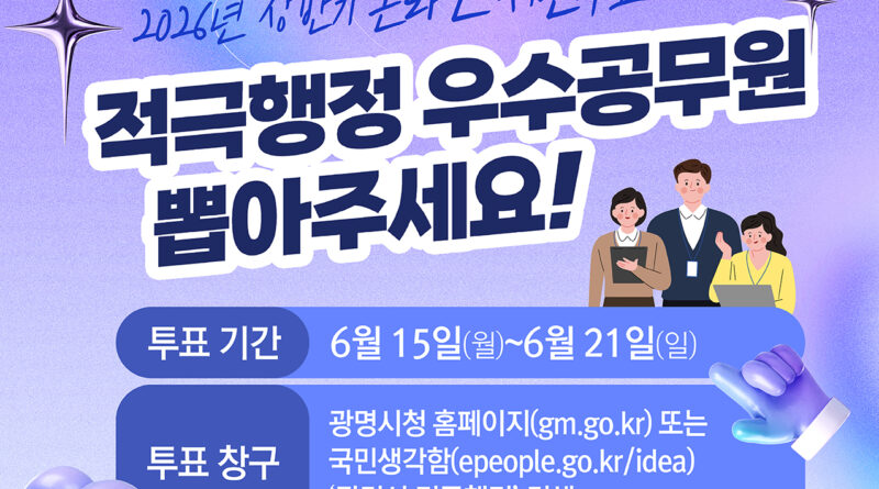 광명시 적극행정 우수공무원