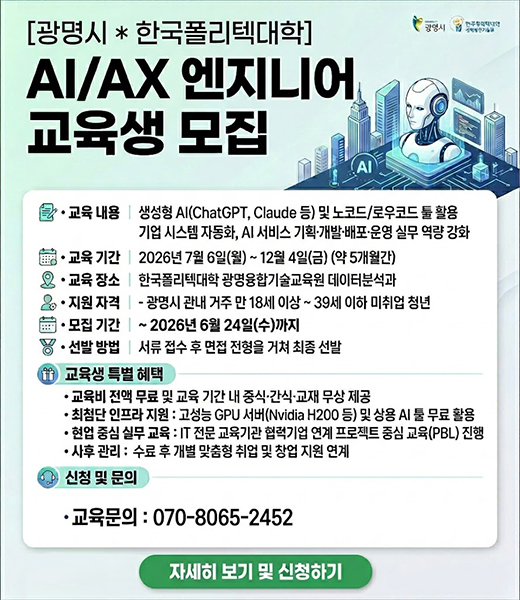 광명시 AI 청년 전문 교육