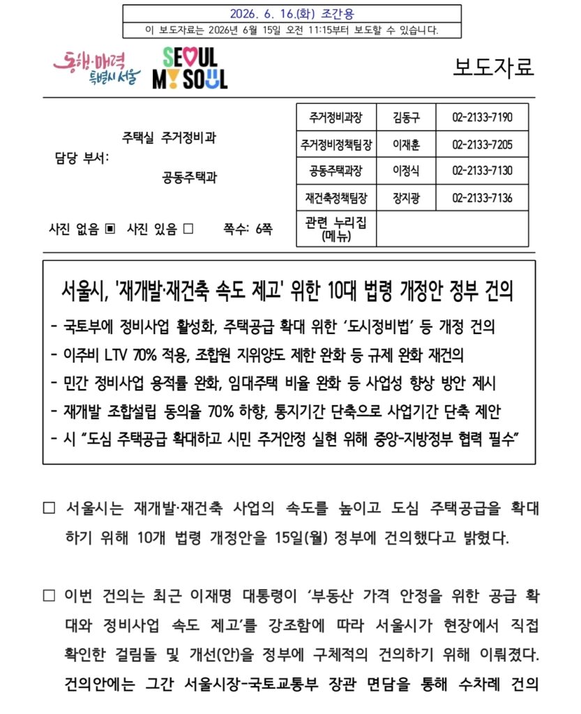 정비사업 규제 완화