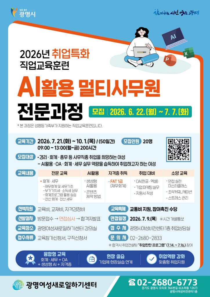 AI활용 멀티사무원