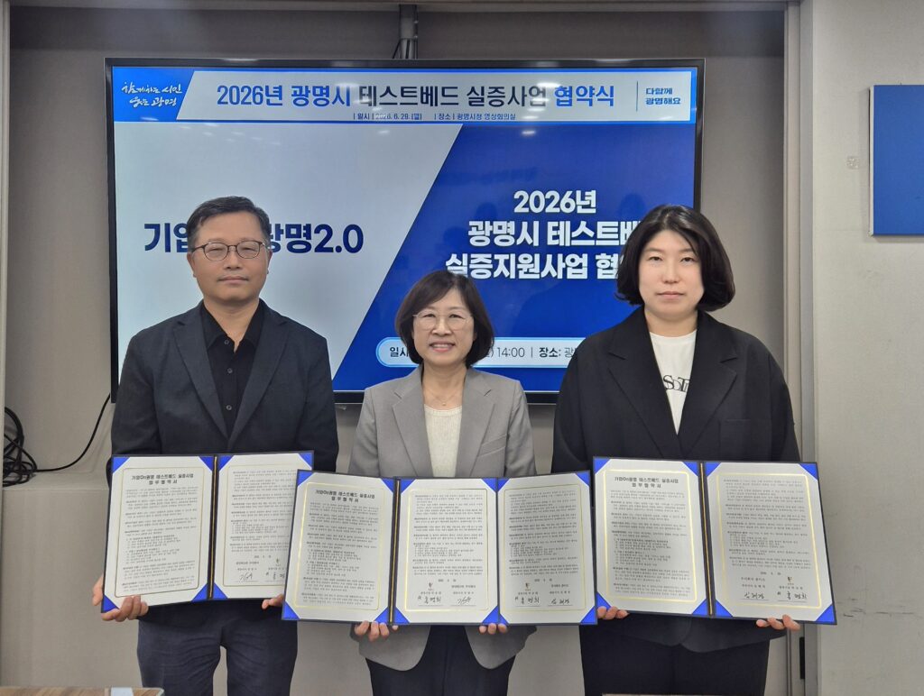 테스트베드 실증사업