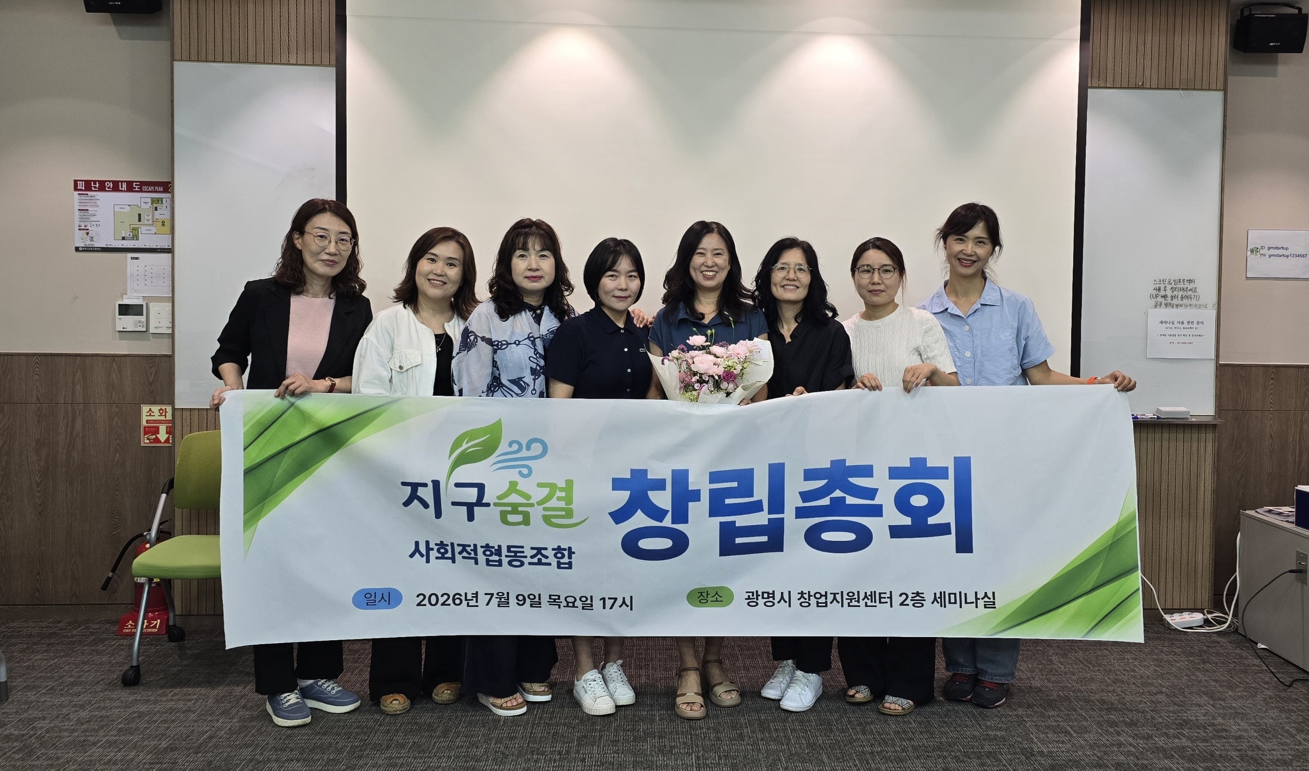 광명시 기후에너지강사 지구숨결 사회적협동조합 출범