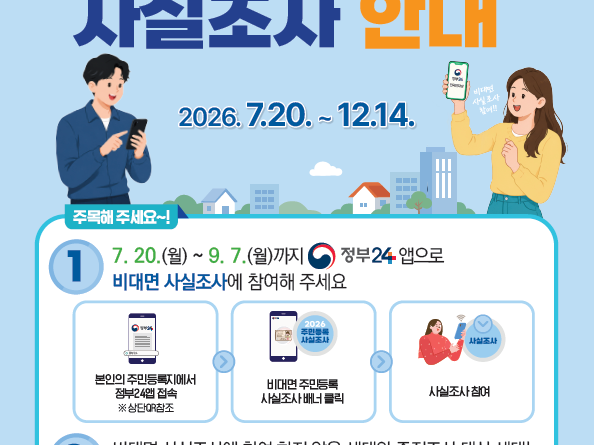 광명시 주민등록 사실조사
