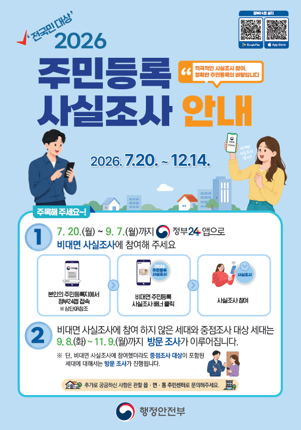 광명시 주민등록 사실조사