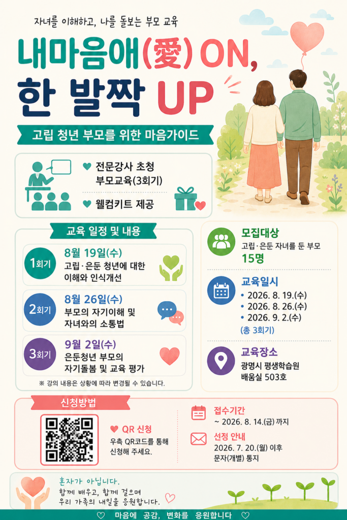 고립은둔 청년 부모교육