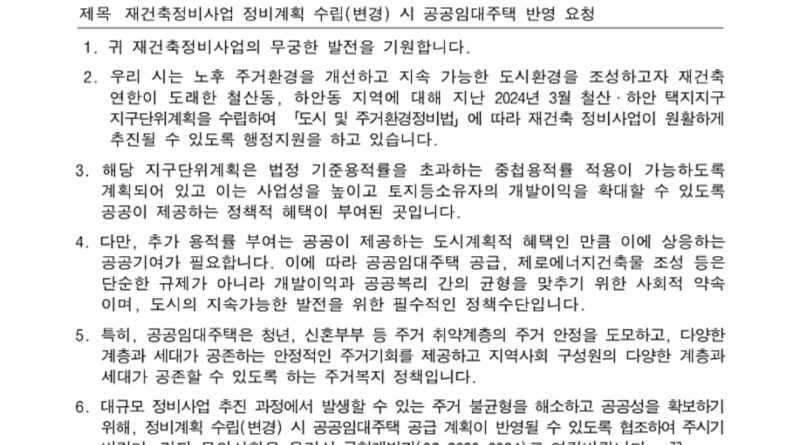 광명시 재건축 임대 강요
